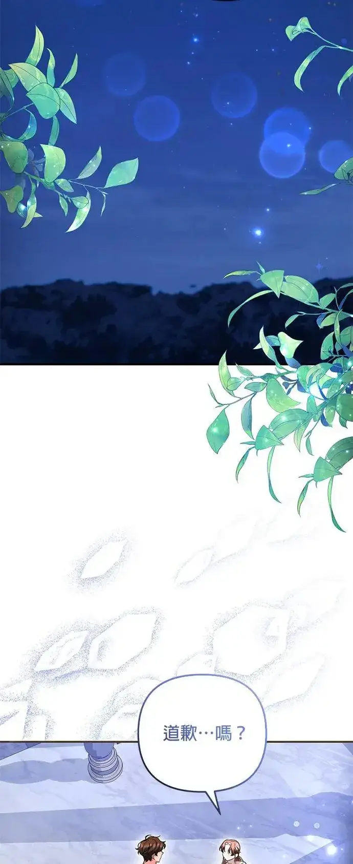 漫画《当我不再是你的影子》第33话第68张图