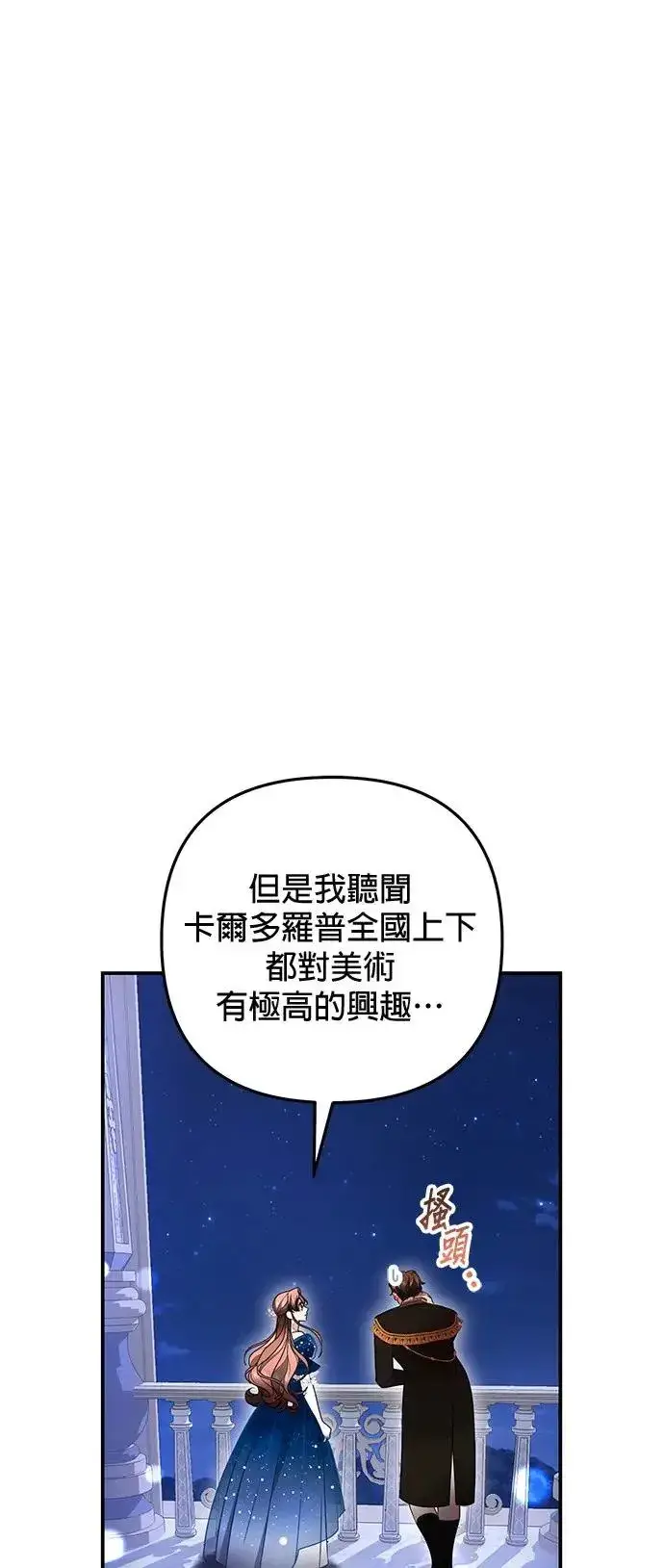 漫画《当我不再是你的影子》第34话第14张图