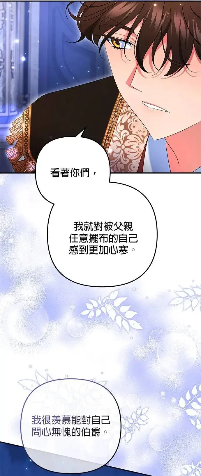 漫画《当我不再是你的影子》第34话第18张图