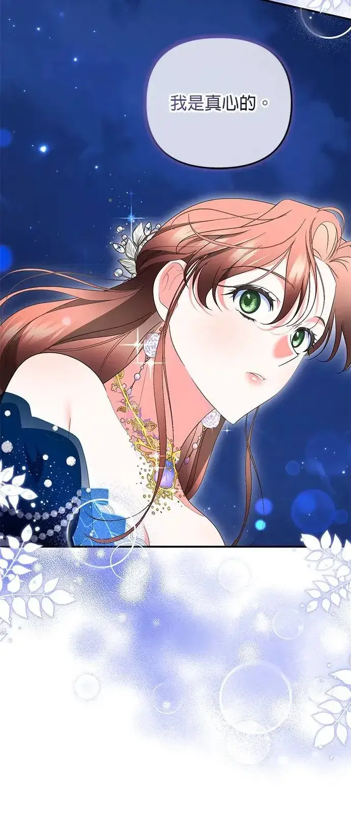 漫画《当我不再是你的影子》第34话第19张图
