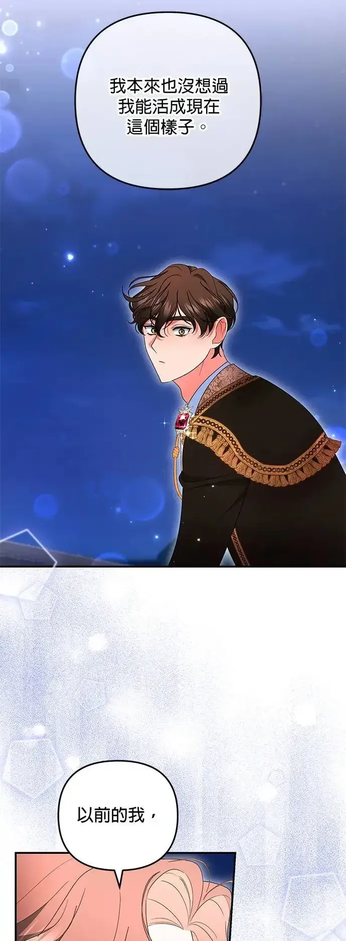 漫画《当我不再是你的影子》第34话第21张图