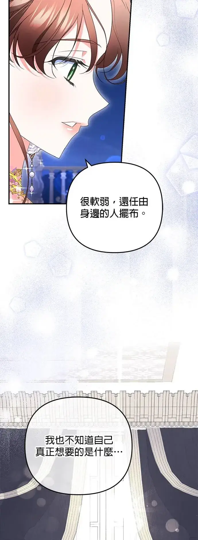 漫画《当我不再是你的影子》第34话第22张图