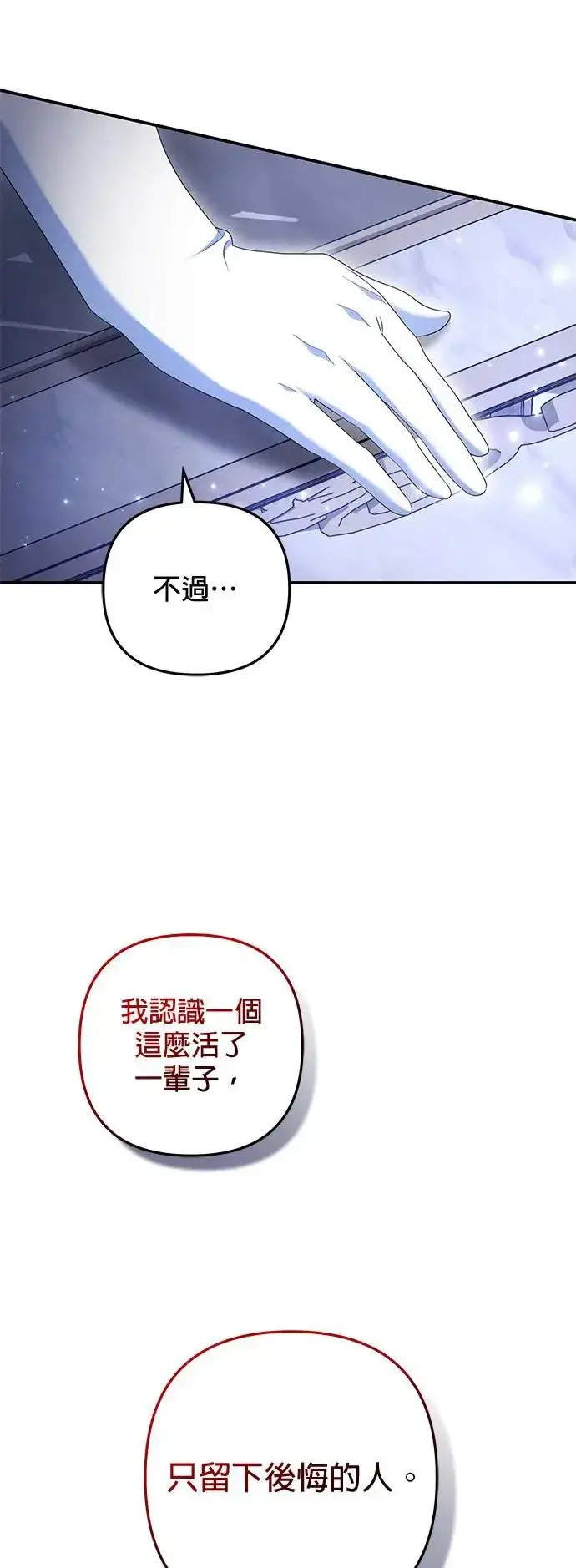 漫画《当我不再是你的影子》第34话第24张图