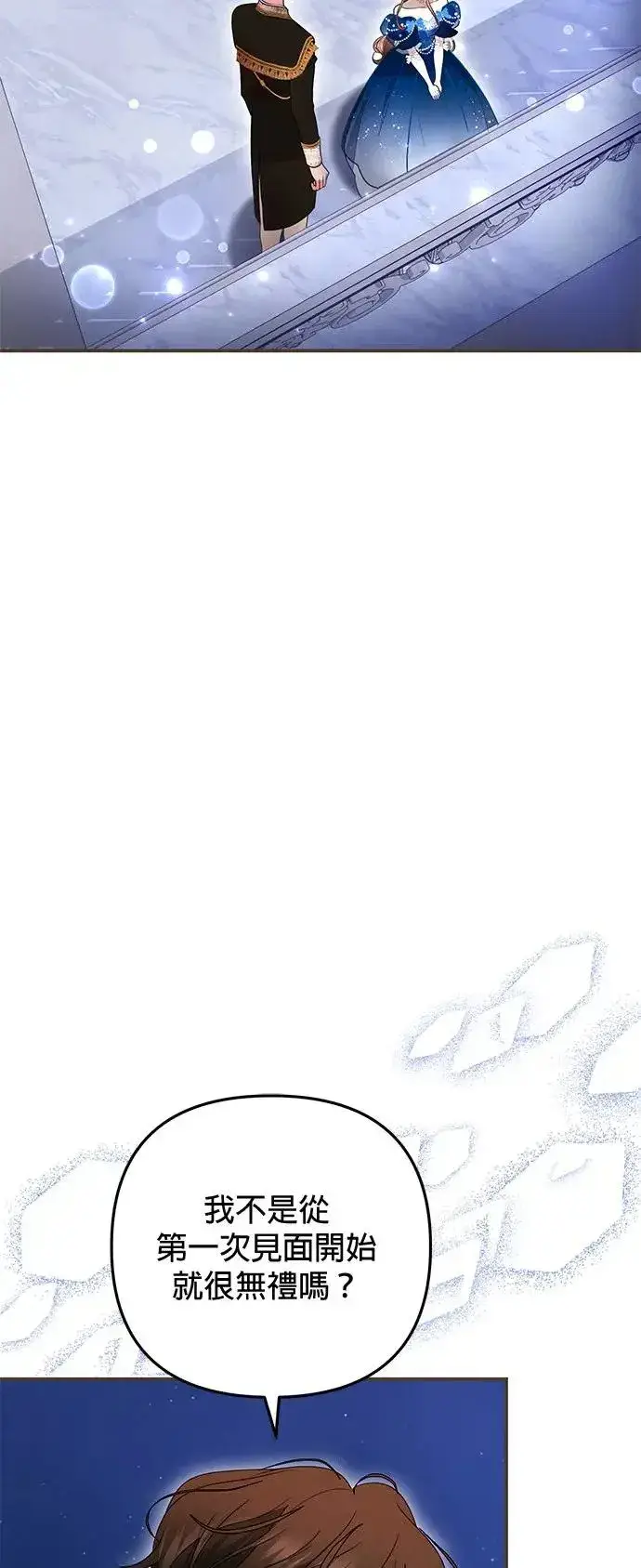 漫画《当我不再是你的影子》第34话第3张图