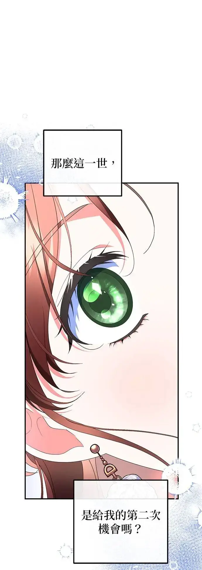 漫画《当我不再是你的影子》第34话第32张图