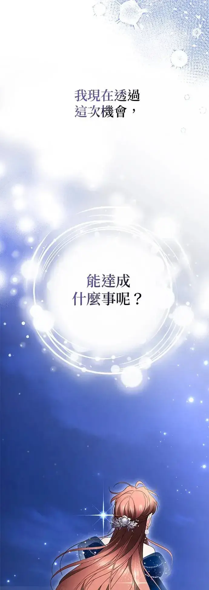 漫画《当我不再是你的影子》第34话第33张图