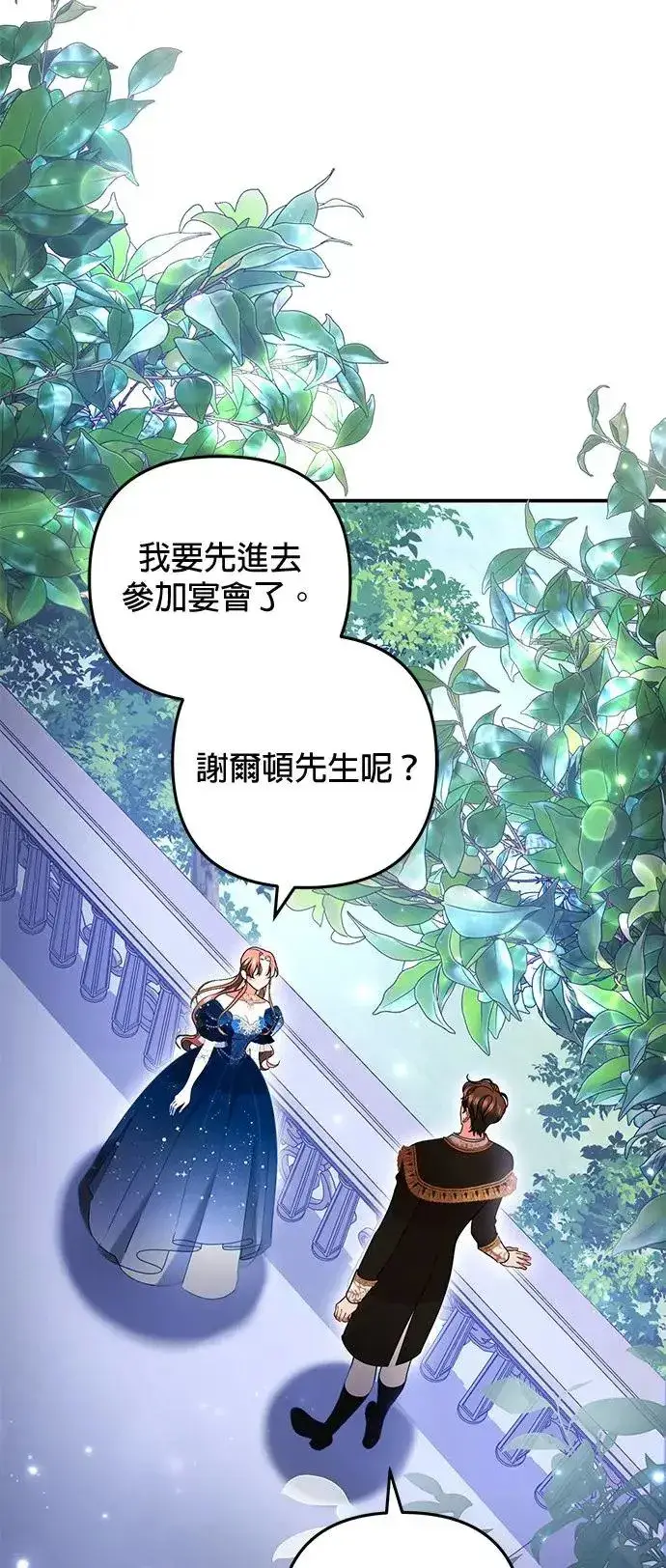 漫画《当我不再是你的影子》第34话第39张图