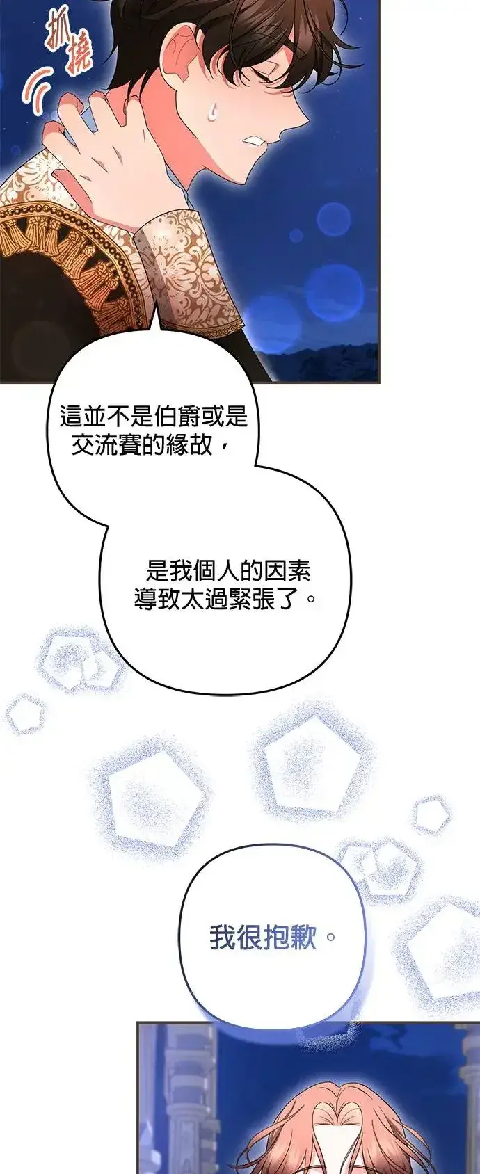 漫画《当我不再是你的影子》第34话第4张图