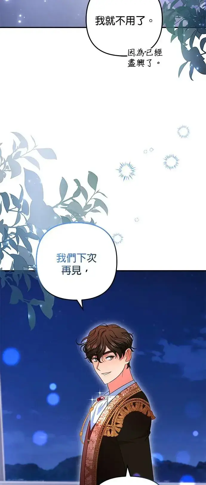 漫画《当我不再是你的影子》第34话第40张图