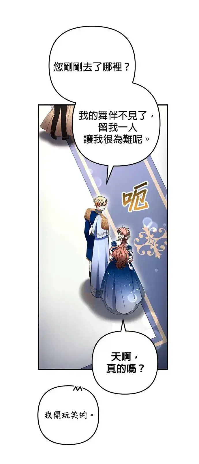 漫画《当我不再是你的影子》第34话第49张图