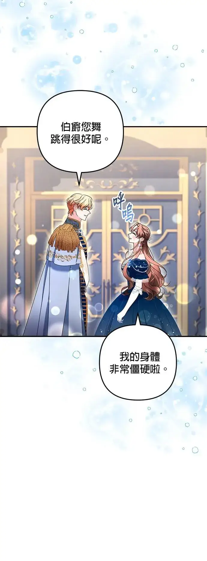 漫画《当我不再是你的影子》第34话第64张图