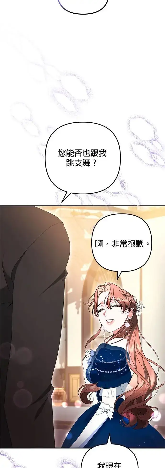 漫画《当我不再是你的影子》第34话第68张图
