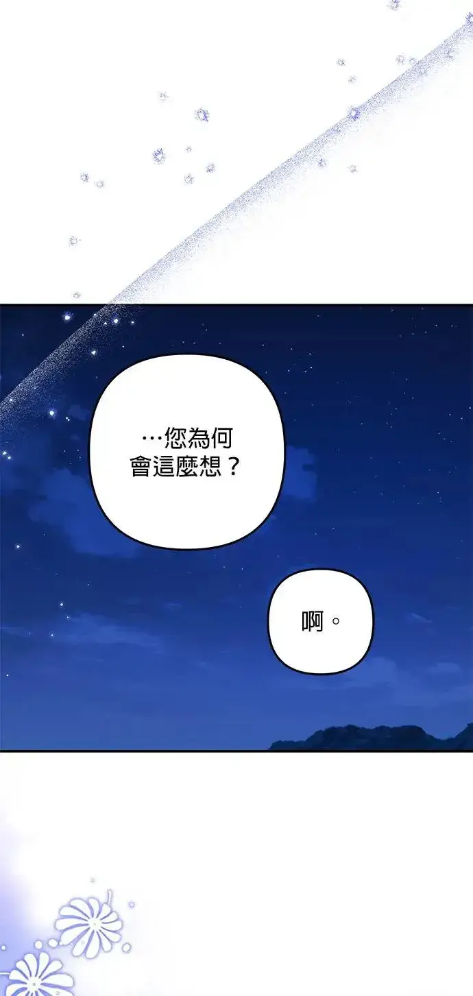 漫画《当我不再是你的影子》第34话第8张图