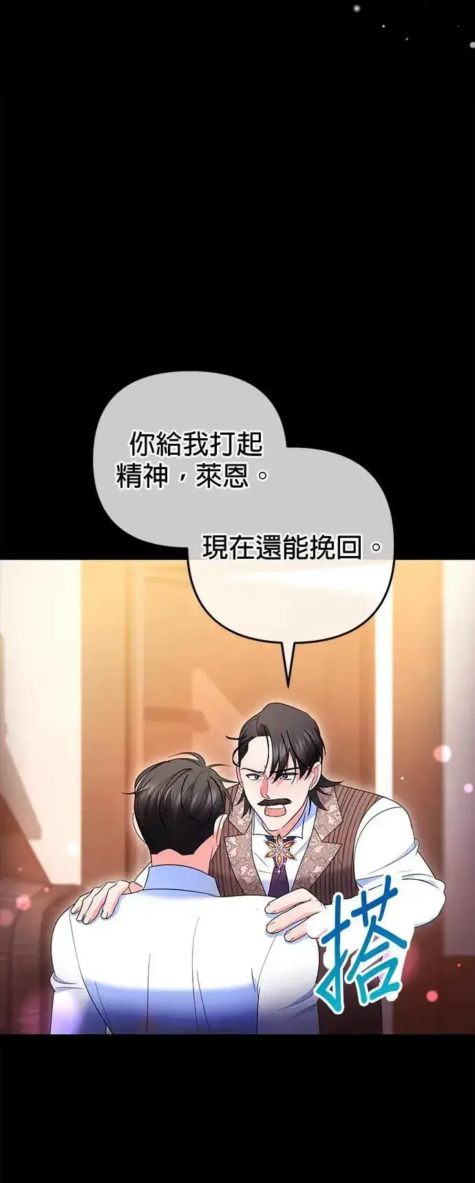 漫画《当我不再是你的影子》第35话第10张图