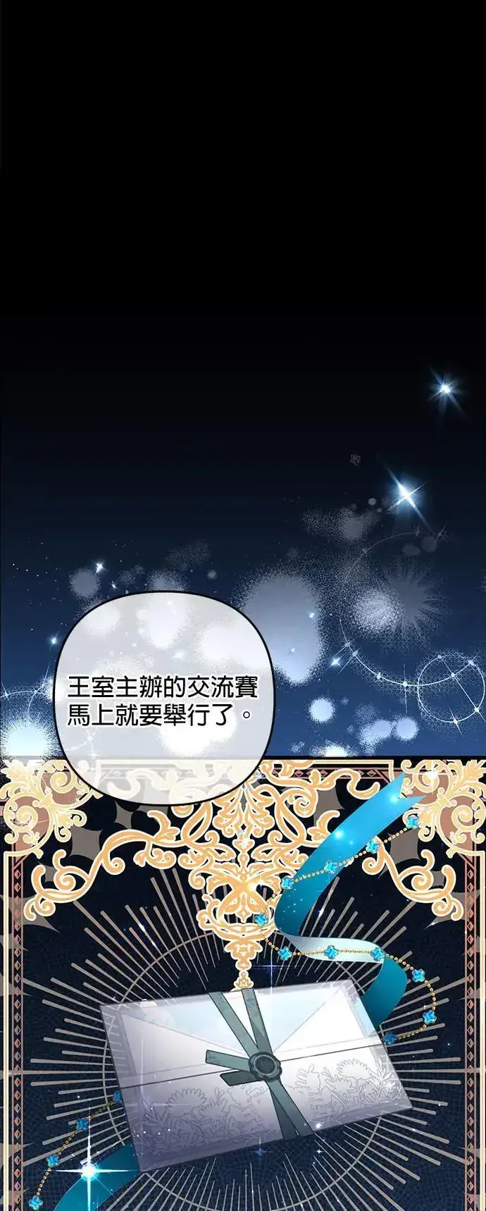 漫画《当我不再是你的影子》第35话第11张图
