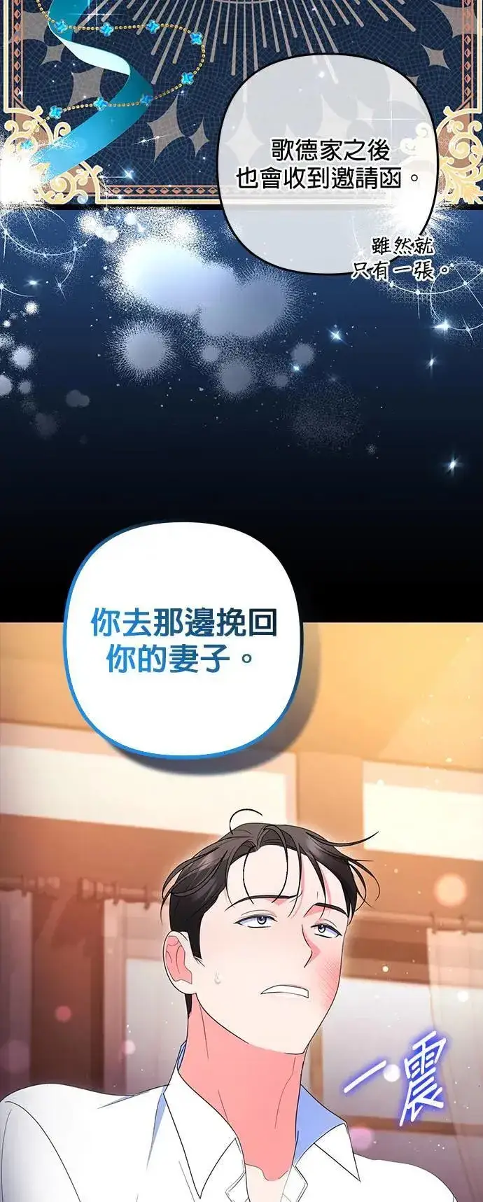 漫画《当我不再是你的影子》第35话第12张图