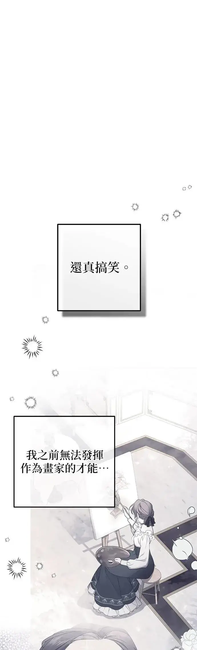 漫画《当我不再是你的影子》第35话第21张图
