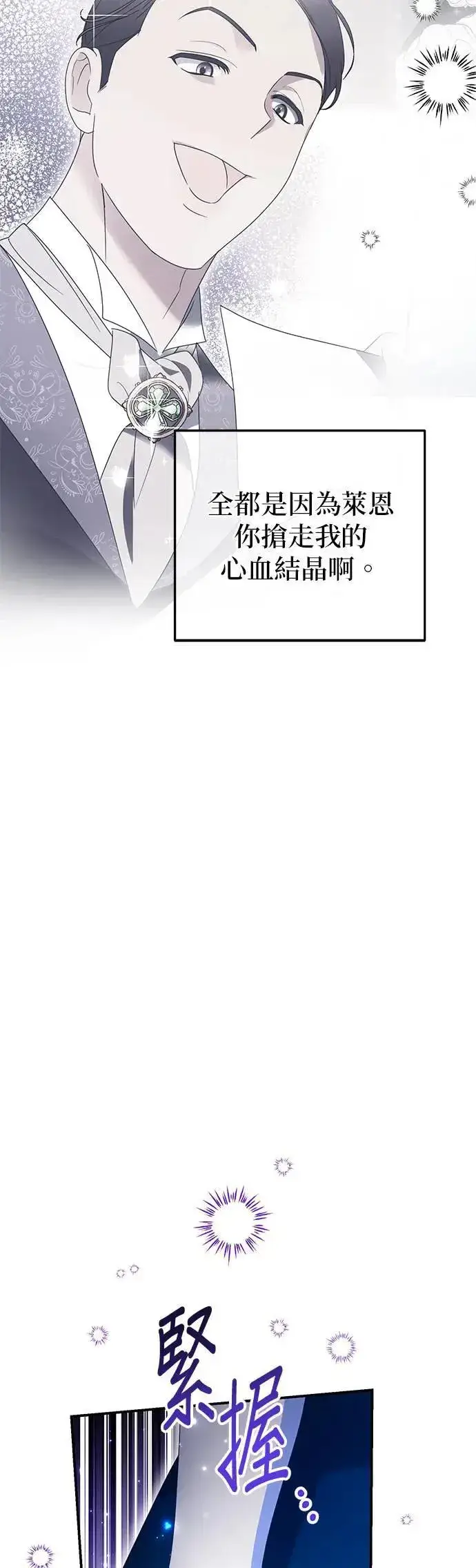 漫画《当我不再是你的影子》第35话第22张图
