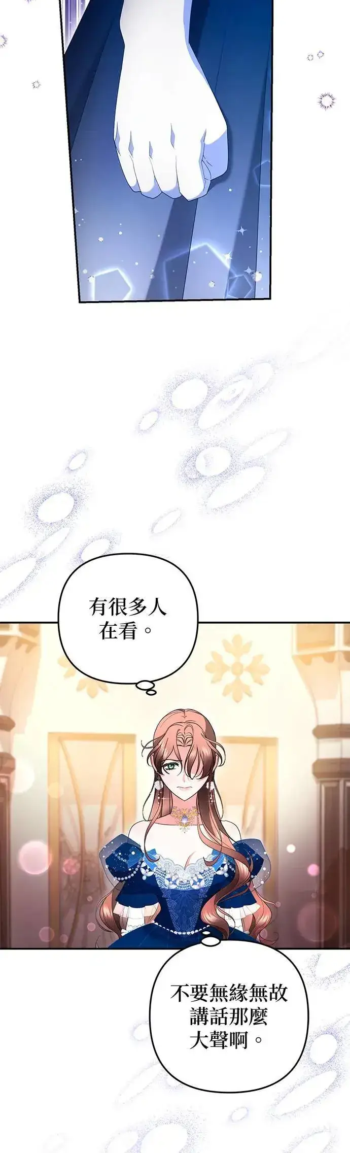 漫画《当我不再是你的影子》第35话第23张图