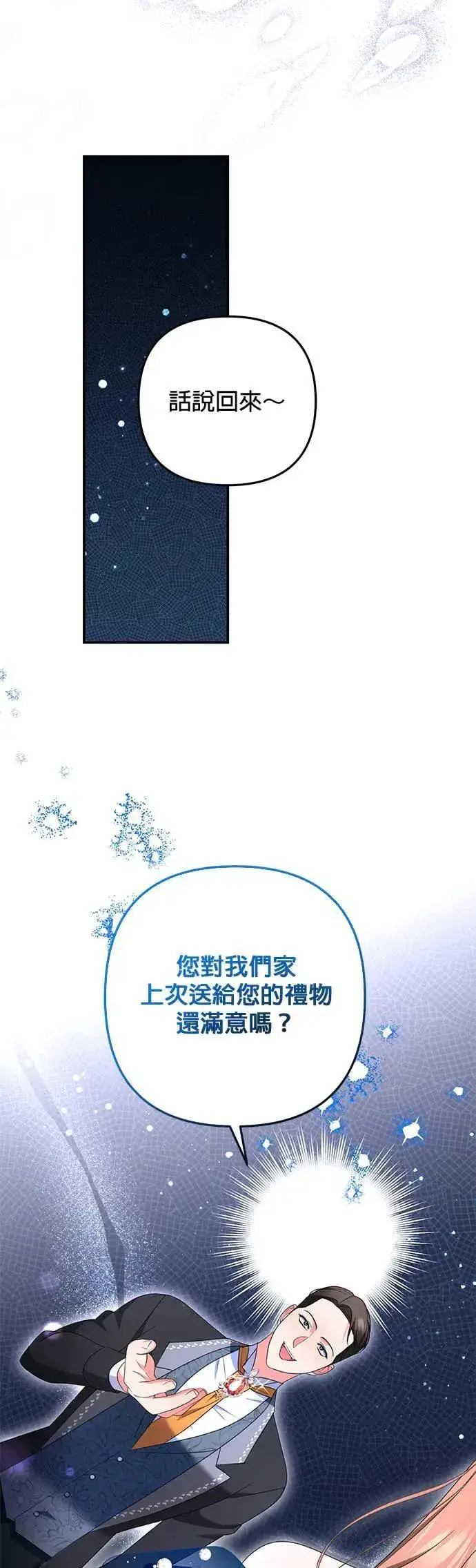 漫画《当我不再是你的影子》第35话第24张图