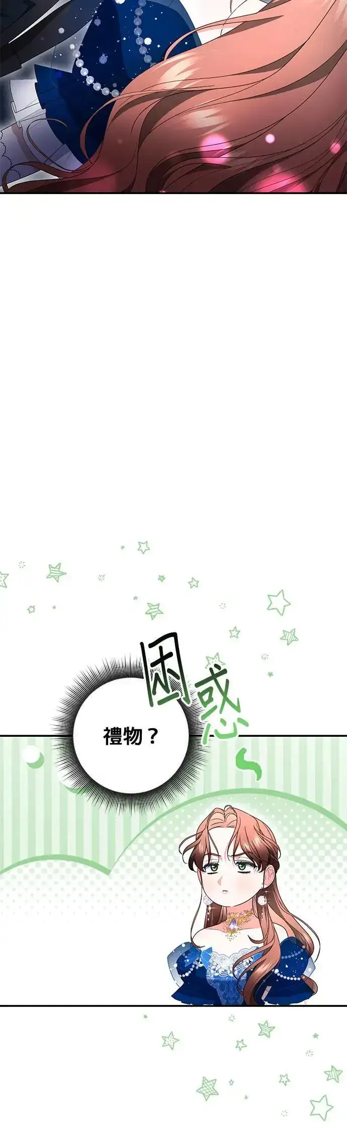漫画《当我不再是你的影子》第35话第25张图