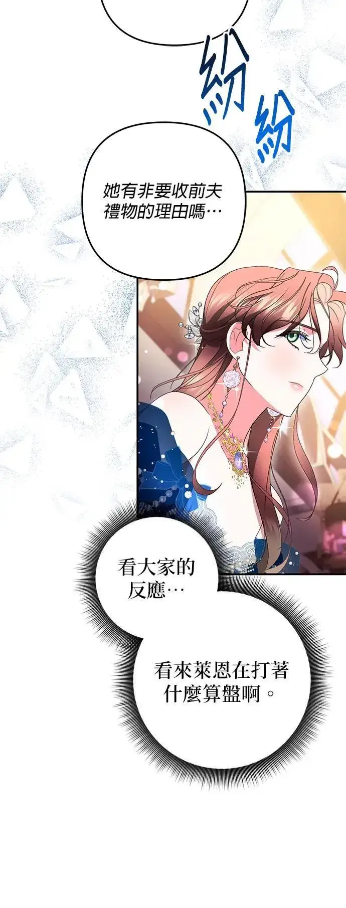 漫画《当我不再是你的影子》第35话第28张图