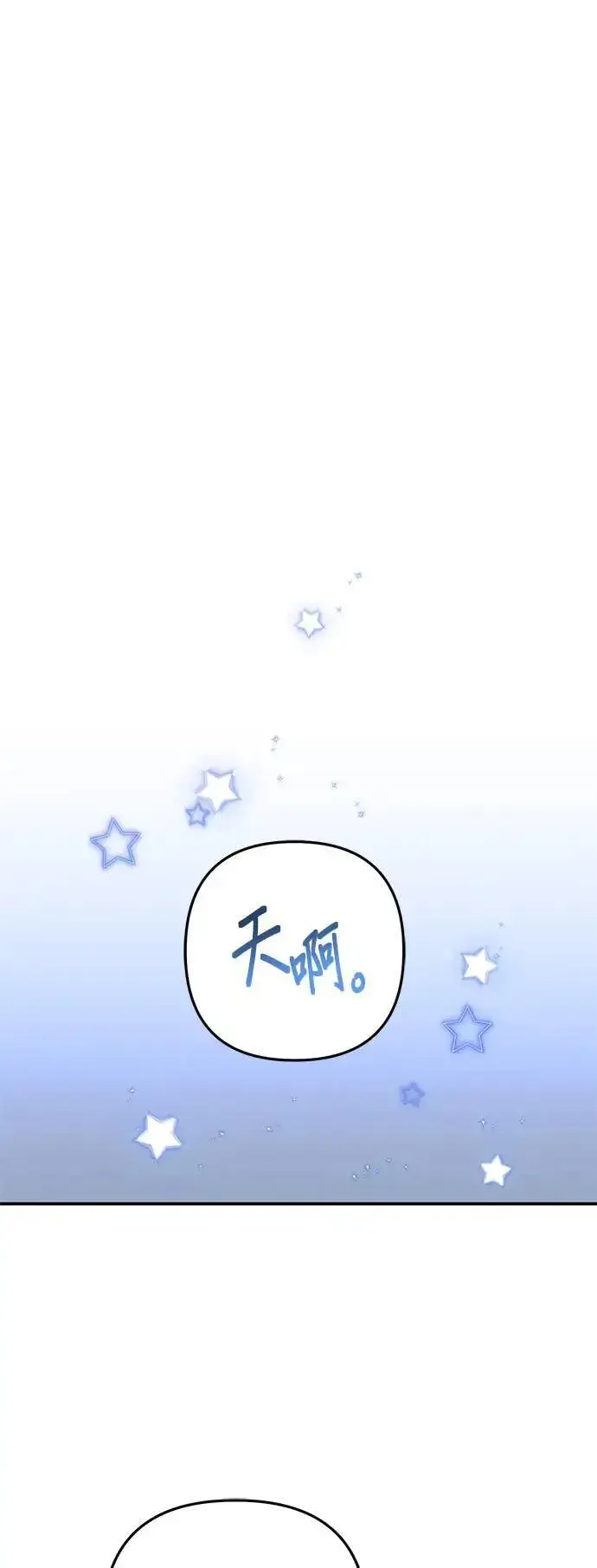 漫画《当我不再是你的影子》第35话第30张图