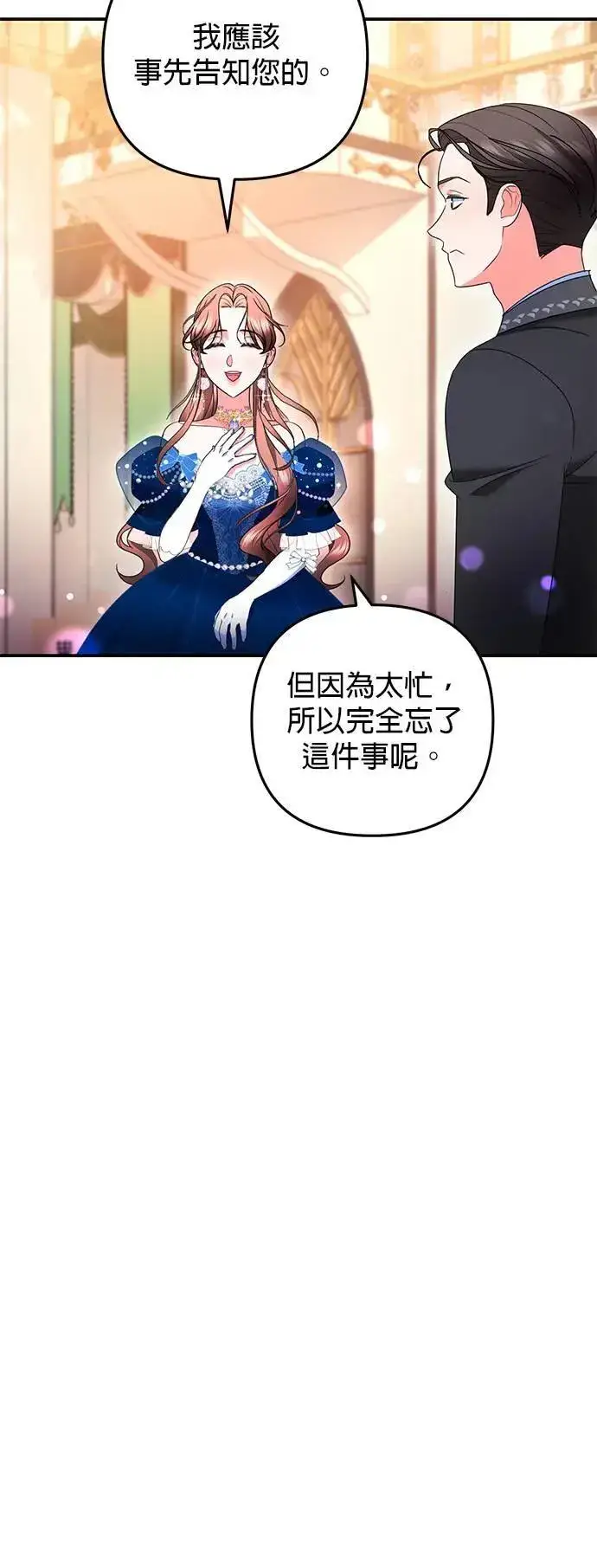 漫画《当我不再是你的影子》第35话第31张图