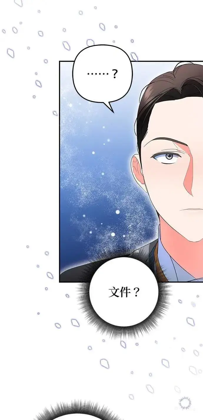 漫画《当我不再是你的影子》第35话第33张图