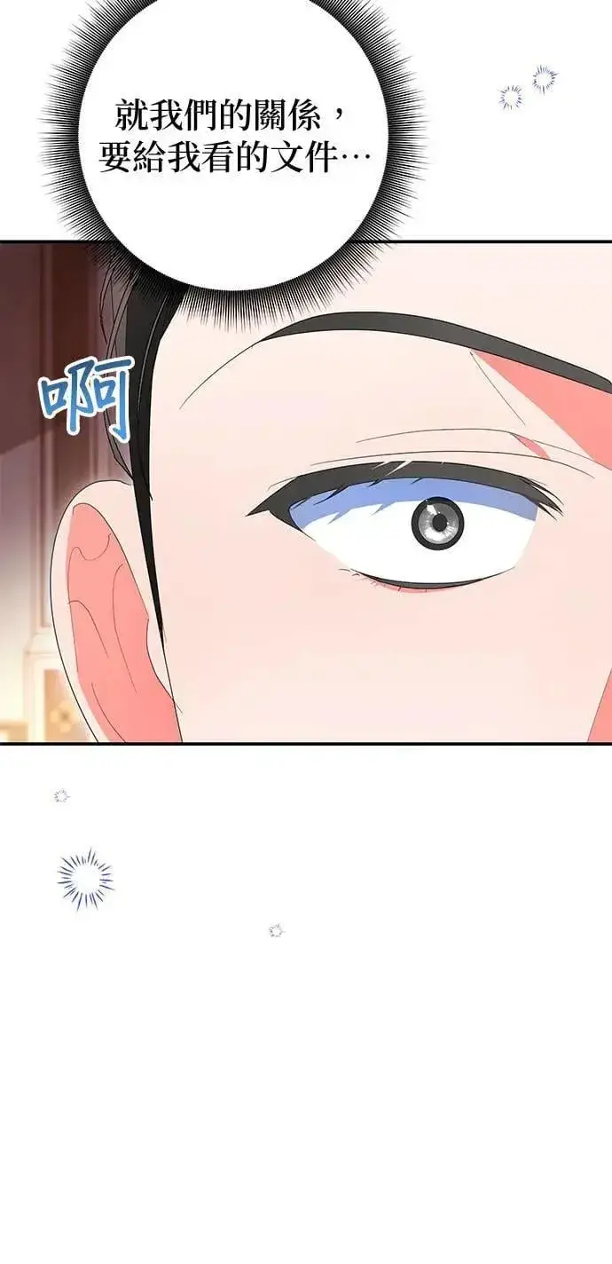 漫画《当我不再是你的影子》第35话第34张图