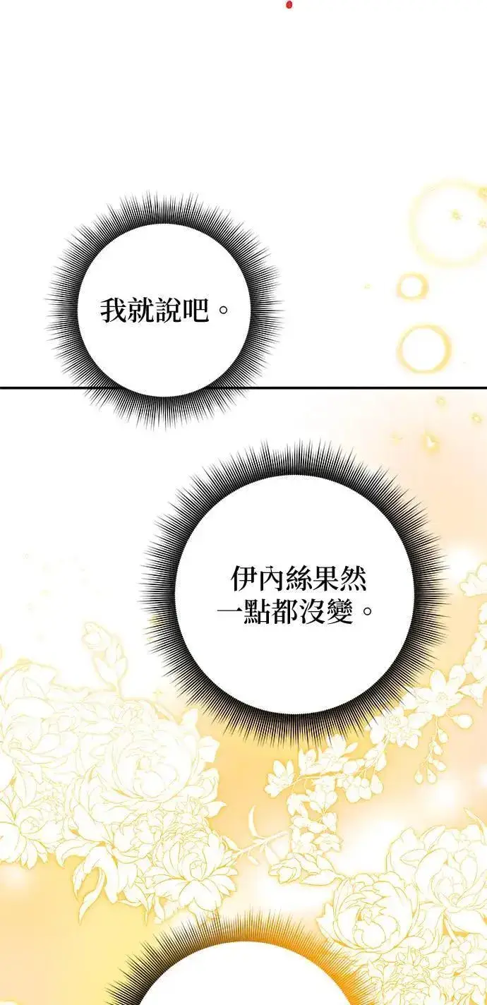 漫画《当我不再是你的影子》第35话第38张图
