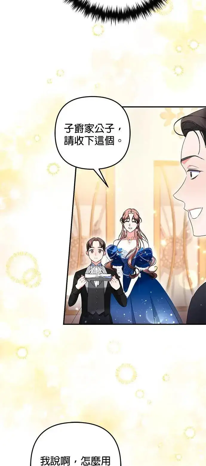 漫画《当我不再是你的影子》第35话第41张图