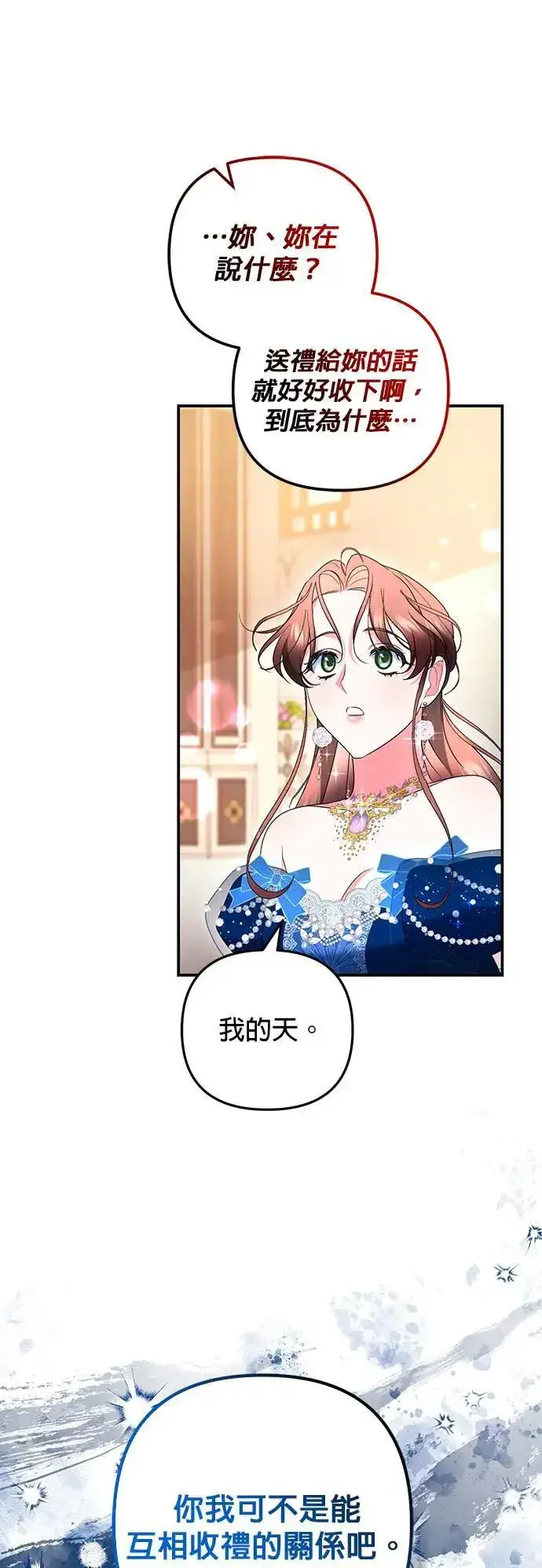 漫画《当我不再是你的影子》第35话第51张图