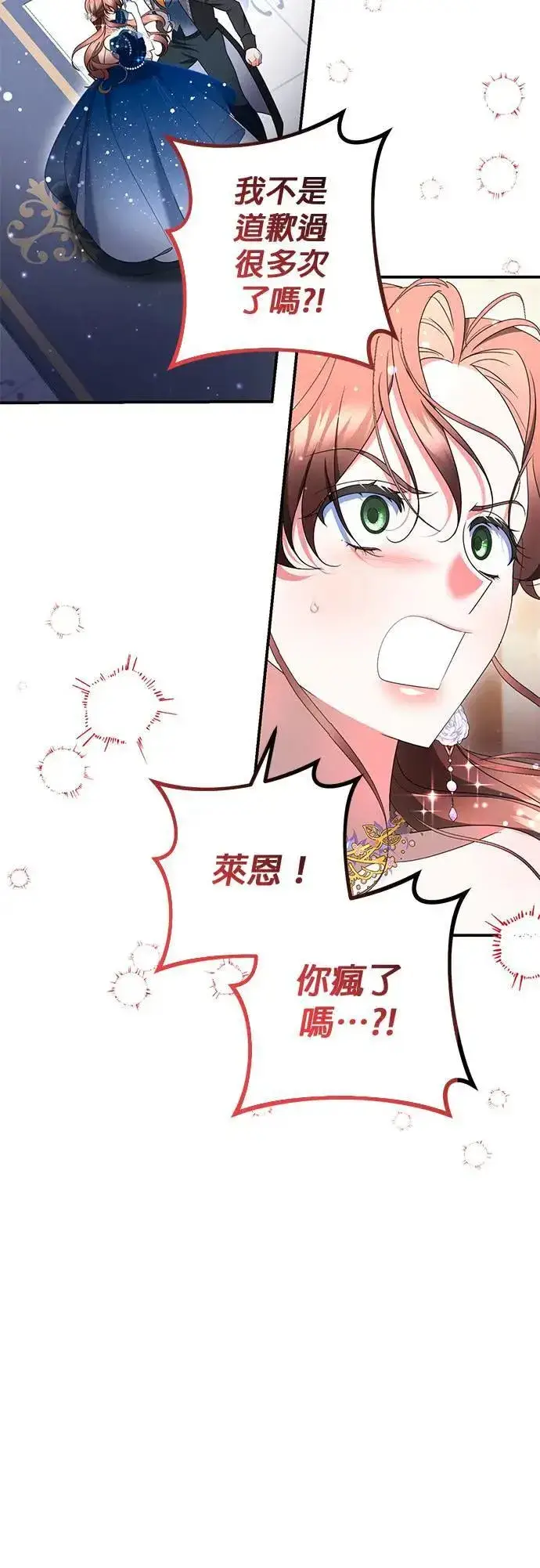 漫画《当我不再是你的影子》第35话第58张图