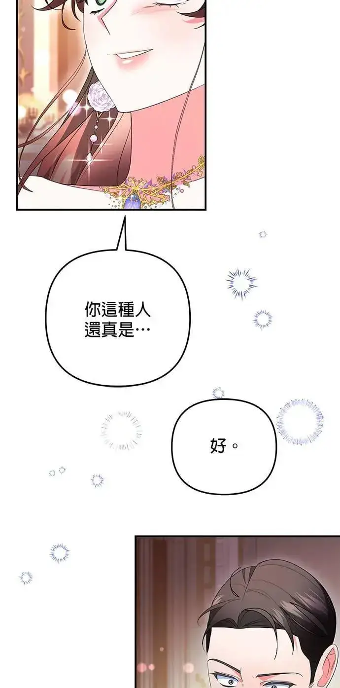 漫画《当我不再是你的影子》第35话第61张图