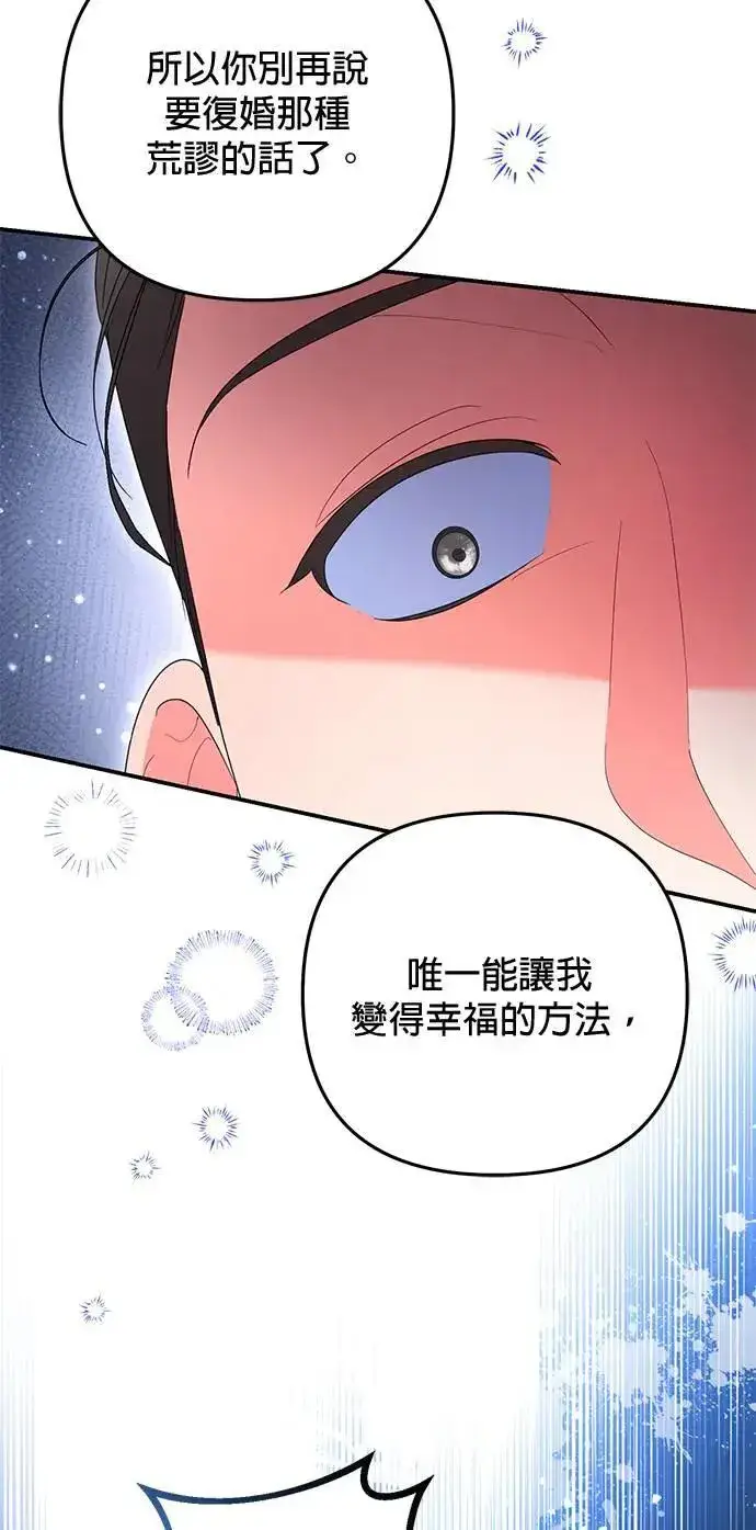 漫画《当我不再是你的影子》第35话第65张图