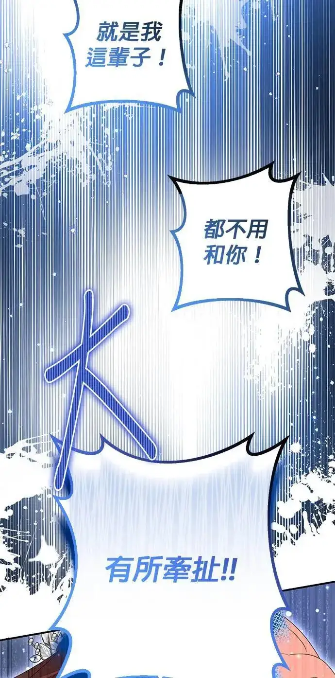 漫画《当我不再是你的影子》第35话第66张图