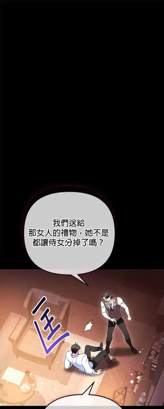 漫画《当我不再是你的影子》第35话第8张图