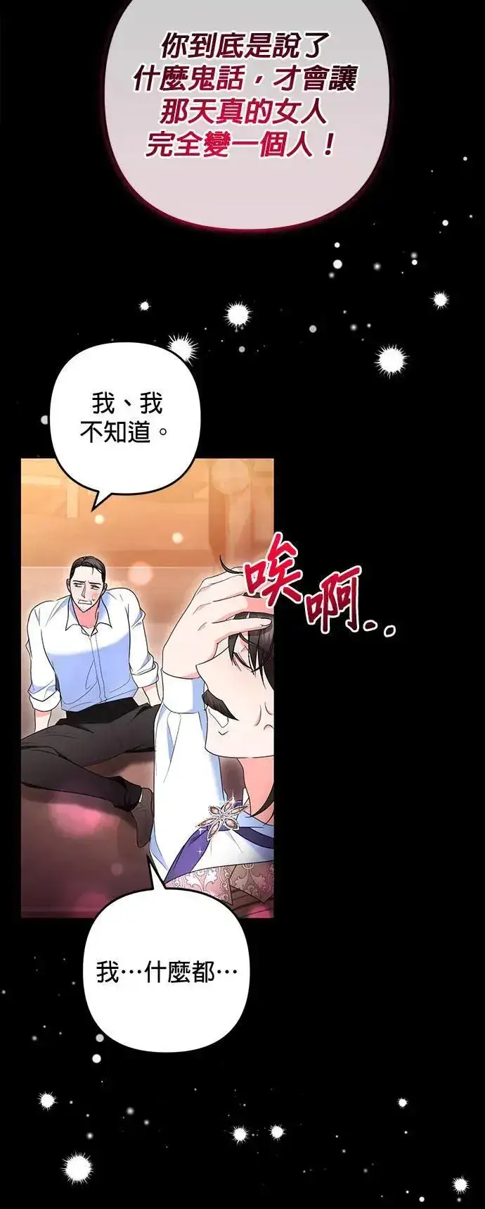 漫画《当我不再是你的影子》第35话第9张图