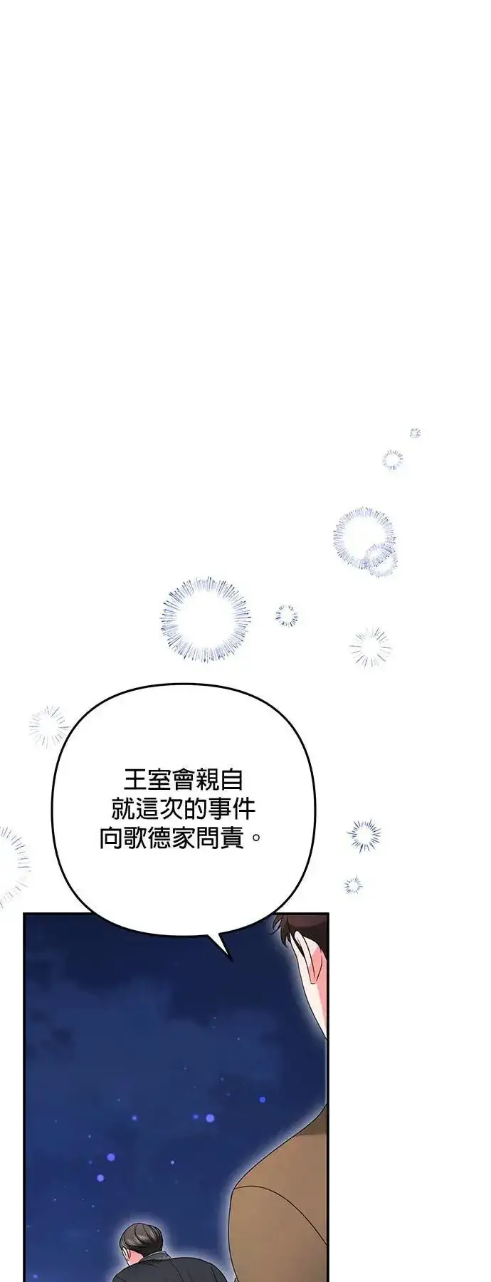 漫画《当我不再是你的影子》第36话第32张图