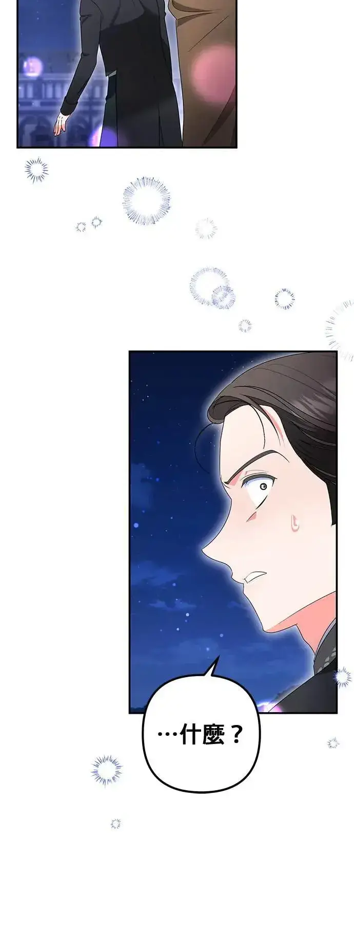 漫画《当我不再是你的影子》第36话第33张图