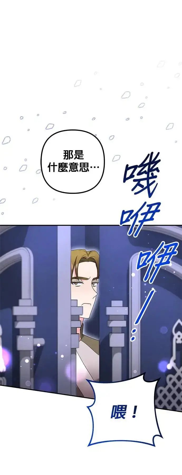 漫画《当我不再是你的影子》第36话第34张图