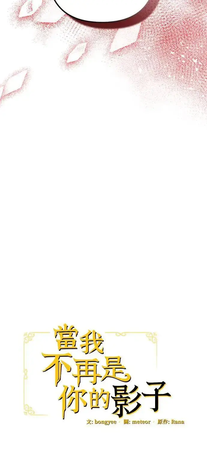漫画《当我不再是你的影子》第36话第37张图