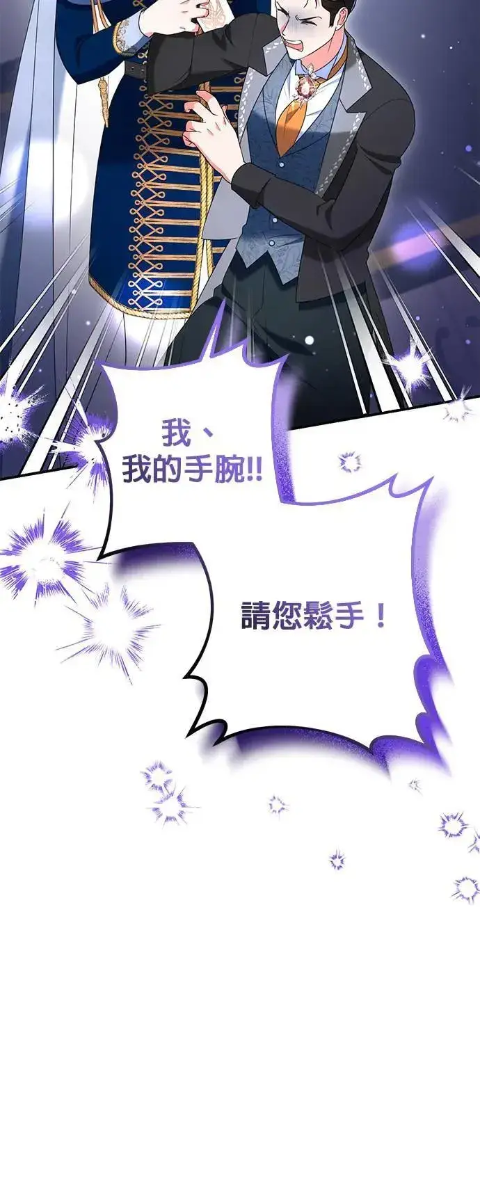 漫画《当我不再是你的影子》第36话第4张图