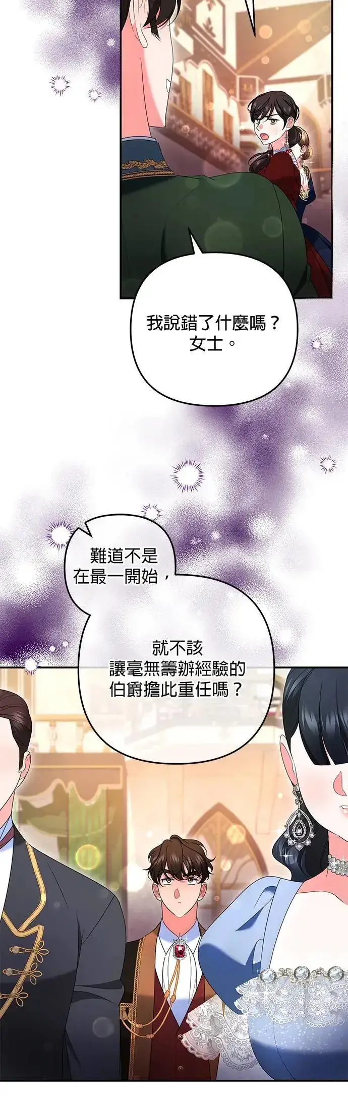 漫画《当我不再是你的影子》第36话第43张图