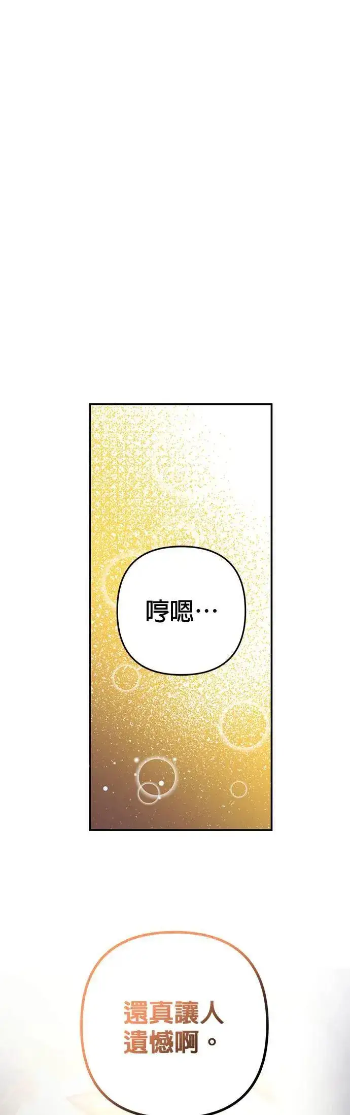 漫画《当我不再是你的影子》第36话第45张图