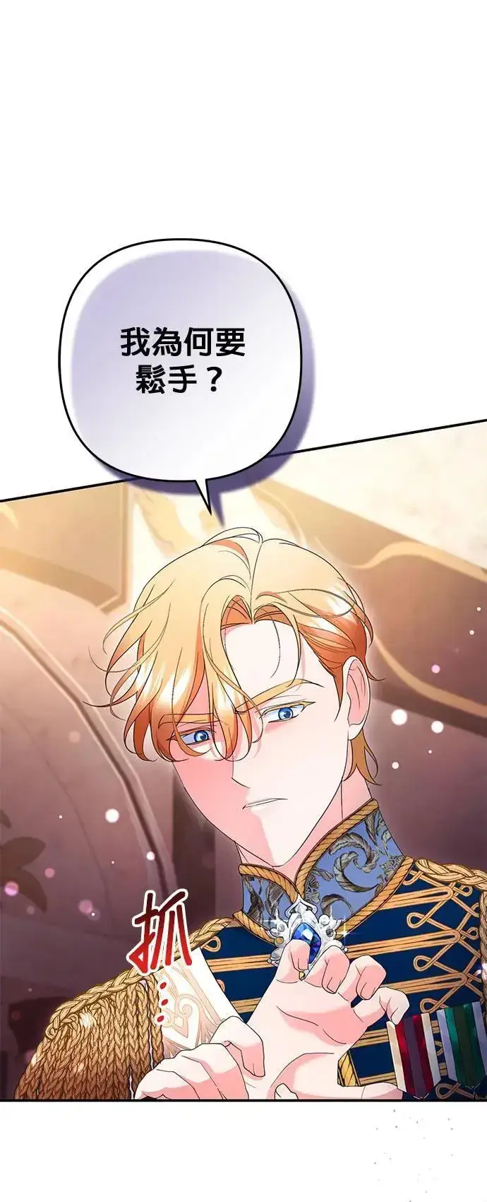 漫画《当我不再是你的影子》第36话第5张图