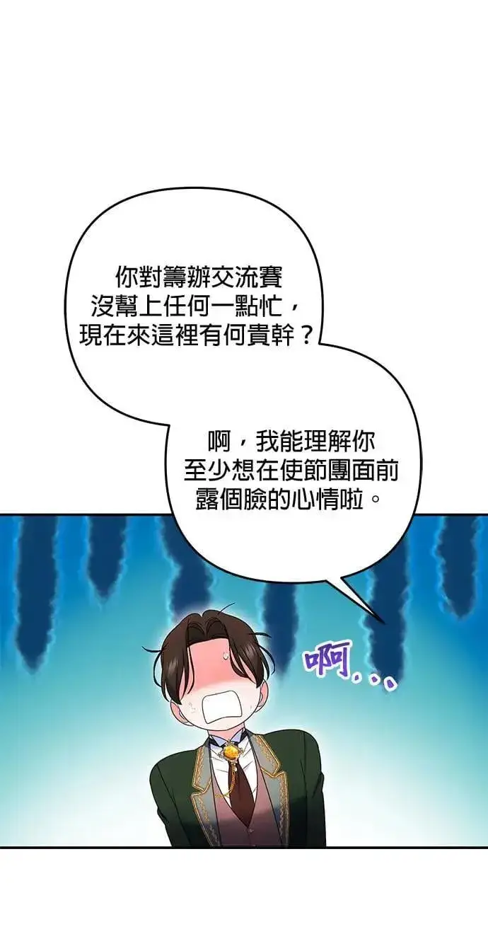 漫画《当我不再是你的影子》第36话第50张图