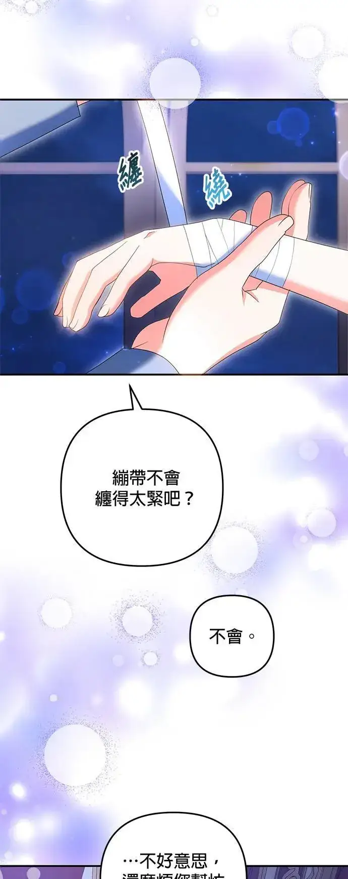 漫画《当我不再是你的影子》第36话第60张图