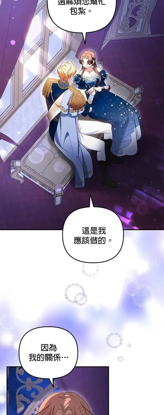 漫画《当我不再是你的影子》第36话第61张图